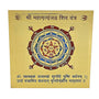 Shri Mahamrityunjaya Yantra Home & Office Temple